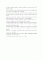 [독후감] 노벨화학수상자 _ Laylin K. James 저 2페이지