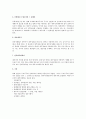 증권거래에서 내부자의 법적 개념 2페이지