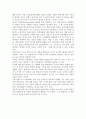 부모와의 애착관계가 학령기 아동에게 미치는 영향 2페이지