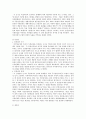 인간의 존엄성에 관한 헌법 규정의 법적성격 검토 2페이지