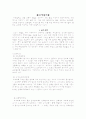 위생설비 개요 및 위생설비에 의한 주거환경 개선 2페이지