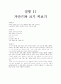 디지털공학실험 11 가산기와 크기 비교기 2페이지