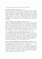 한국 청소년의 문화의 경향과 문제점. 대안에 대해 2페이지