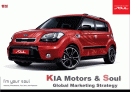 기아자동차 SOUL 글로벌 마케팅 전략 (KIA Motors & Soul Global Marketing Strategy) 1페이지
