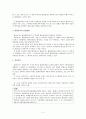 [행정법]판단여지 2페이지