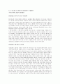 일반적인 경영전략의 구성개념과 한국 it기업의 경영전략 수립 7페이지