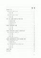 지방자치단체의 관광진흥정책 - 강원도 2페이지