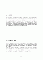 경영환경변화 2페이지