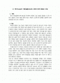 응용화공기초실험 화학실험교재 2페이지