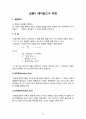 응용화공기초실험 화학실험교재 24페이지