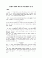 응용화공기초실험 화학실험교재 40페이지