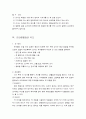 영유아의 건강관리 7페이지