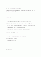 탐구학습법의 특징과 적용방법 2페이지