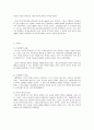 인지·정서·행동치료의 개념과 특징 2페이지