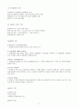 인지 행동적 상담이론의 개념과 적용 2페이지