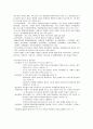 특수아동보육의 의미와 내용 2페이지