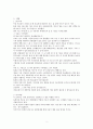 일본 유통시장 파악 및 우리나라의 진출방향 2페이지