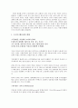 소득양극화문제와 해결방안 2페이지