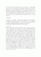 일상가사대리권과 표현대리 2페이지