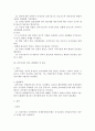 엽관주의와 실적주의!!!!!!!!! 2페이지