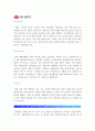 [하나투어자기소개서] 최종합격 하나투어자기소개서 예문과 면접기출문제_하나투어자기소개서샘플_하나투어자기소개서예시 2페이지
