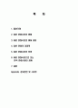 일본 만화 산업의 기원 및 특징, 유래, 발생배경, 발달과정, 전망, 어원, 의미의 변화, 필요성, 긍정적 평가, 문화, 한국 만화계의 과제, 나아갈 방향 조사분석 2페이지