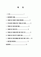일본 가레산스이 정원의 기원 및 특징, 유래, 발생배경, 정원양식, 어원, 의미의 변화, 필요성, 긍정적 평가, 문화, 문제점 및 나아갈 방향 조사분석 2페이지