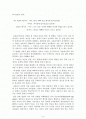 [인간 행동과 사회 과제1] 교류 분석 이론 2페이지
