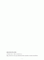 [인간 행동과 사회 과제1] 교류 분석 이론 7페이지