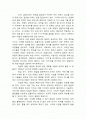 [감상문] 경영이란 무엇인가 _ 조안 마그레타 저 2페이지