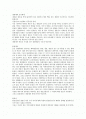 생명과학 생명체의특성 2페이지