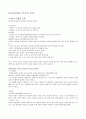 [교육학개론] 교육의 역사적 기초 2페이지