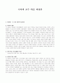 3)국어-좋은 생각이 있어요-속담에 담긴 뜻을 알고, 이를 활용하여 주장하는 말을 할 수 있다.(세안) 2페이지