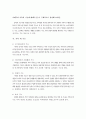 가족이란 무엇인지 자신의 생각을 이야기하고 사회속에서의 가족의 의의와 가족의 기능에 대하여 논하시오 2페이지