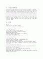 롯데자이언츠 마케팅전략분석및 미래전략제안,나의견해 2페이지