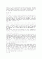 사채의 유통과 상환 및 관리에 대한 상법상 검토 2페이지