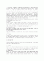 상법상 주식회사의 회사의 계산 2페이지