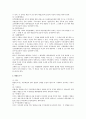 상법상 주식회사의 회사의 계산 4페이지