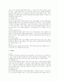 상법상 주식회사의 회사의 계산 7페이지