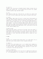주주총회에 대한 법적 검토 4페이지
