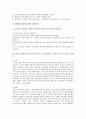 환경호르몬의 종류, 생활 속 대처방안, 환경호르몬에 대한 대책 2페이지
