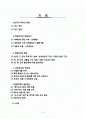무역학개론 한 - 중 무역의 현황과 발전방안  2페이지