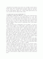 노조전임자의 역할과 발전방향 7페이지