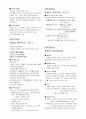 생활속의응급처치 족보 4페이지