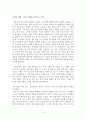 을 읽고 줄거리 요약 및 감상문, 느낀점, 나의소감 총체적 조사분석 2페이지