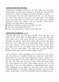 공업 10학년)  1-1 공학 기술의 이해, 1-2 공학적 소양 - 공학기술을 실생활에서 이해하고 활용할 수 있다 2페이지