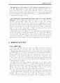 생태주의 유아교육 2페이지