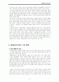 생태주의 유아교육 4페이지