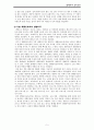 생태주의 유아교육 5페이지