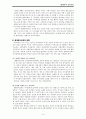 생태주의 유아교육 8페이지